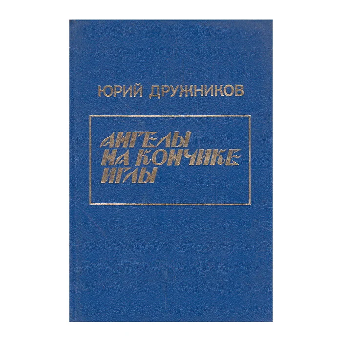 Обложка книги «Избранное. В 2 томах»
