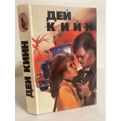 Обложка книги «Любовь и ненависть»