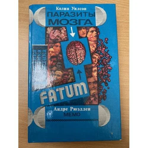Обложка книги «Паразиты мозга. Мемо»