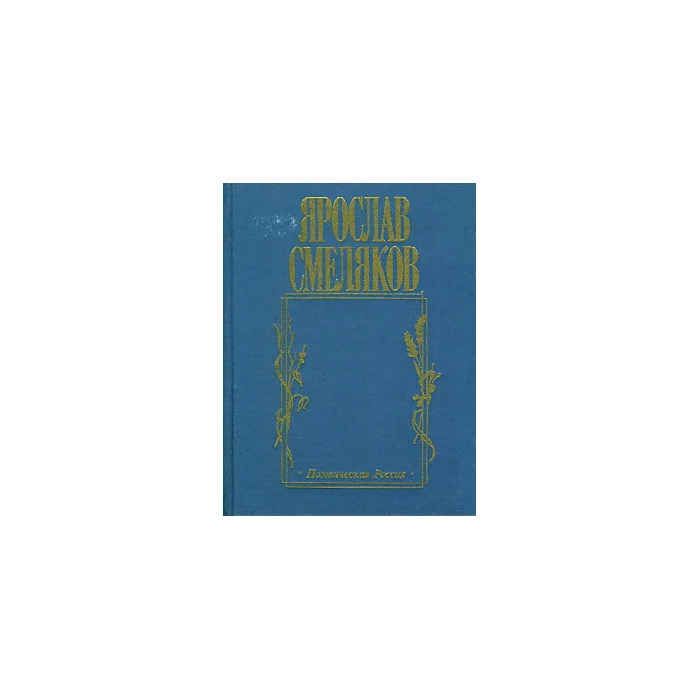 Обложка книги «Хорошая девочка Лида. Стихотворения. Поэма»