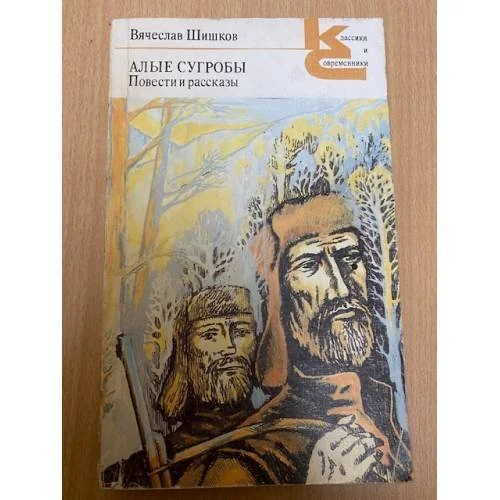 Обложка книги «Алые сугробы. Повести и рассказы»