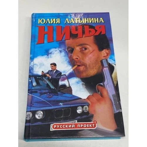 Обложка книги «Ничья»