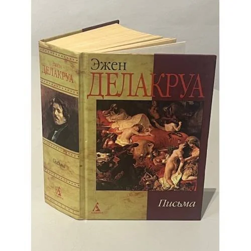 Обложка книги «Письма»