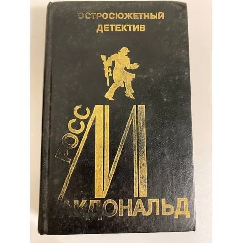 Обложка книги «Остросюжетный детектив. Выпуск 12»