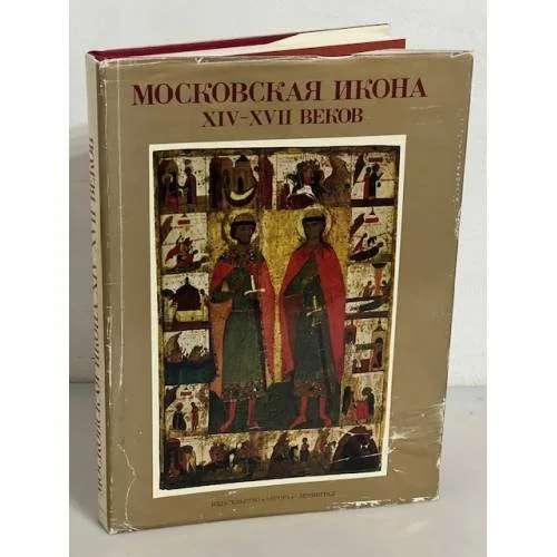 Обложка книги «Prachtig Kunstboek: Московская икона XIV»