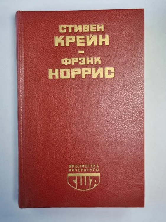 Обложка книги «Алый знак доблести. Спрут»