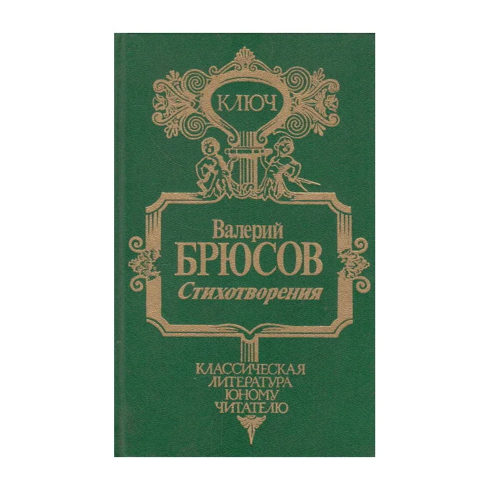 Обложка книги «Стихотворения»