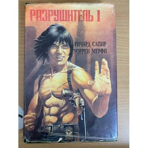 Обложка книги «Создание разрушителя; Смертельная терапия; Лекарство против зла; Убийственный щит»