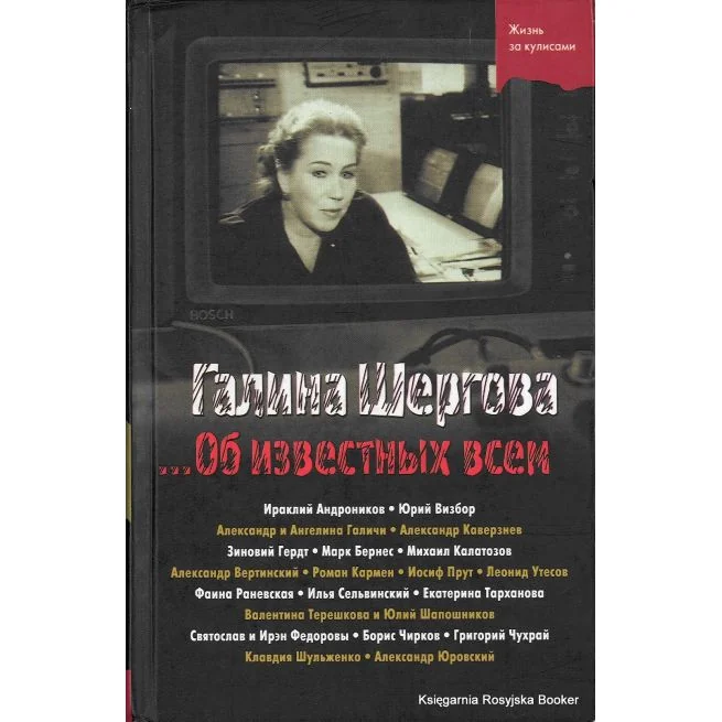 Обложка книги «Об известных всем»