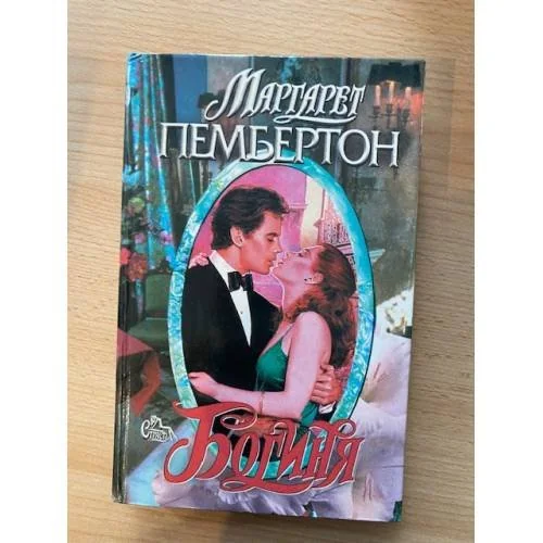 Обложка книги «Богиня»