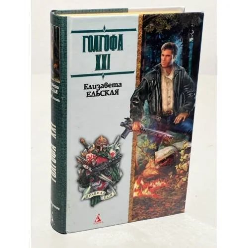 Обложка книги «Голгофа XXI»