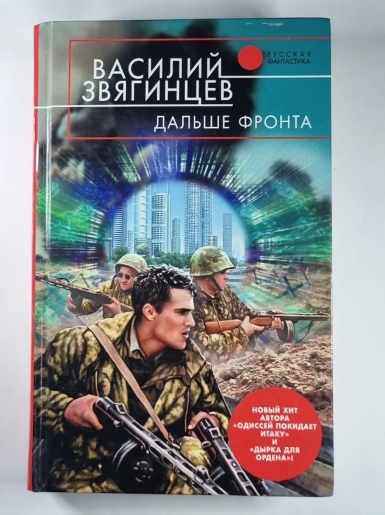 Обложка книги «Дальше фронта»