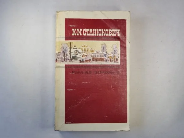 Обложка книги «Избранные произведения в двух томах. Том второй. Повести и рассказы. Жрецы»