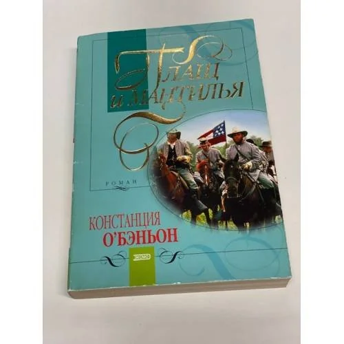Обложка книги «Плащ и мантилья»