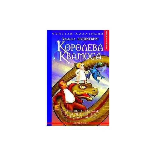 Обложка книги «Королева Квамоса»