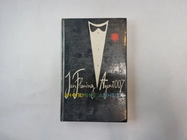 Обложка книги «Агент 007. Том 2»