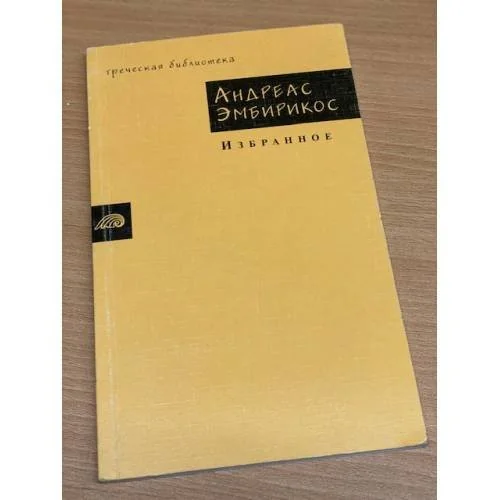 Обложка книги «Избранное»