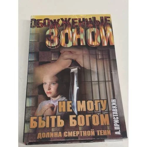 Обложка книги «Долина смертной тени»