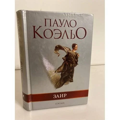 Обложка книги «Заир»