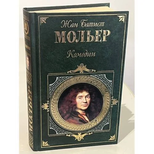 Обложка книги «Комедии»