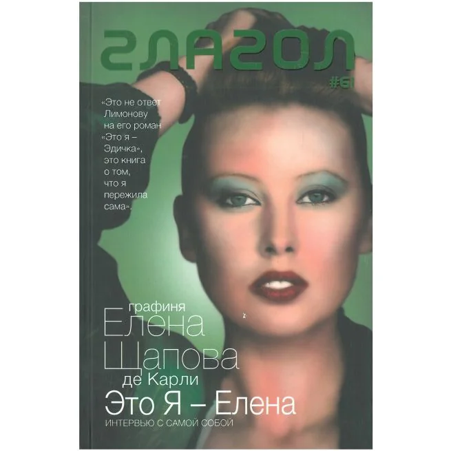 Обложка книги «Это Я-Елена»