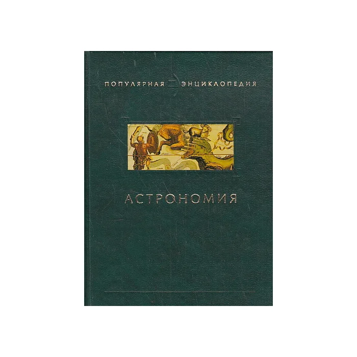 Обложка книги «Астрономия»
