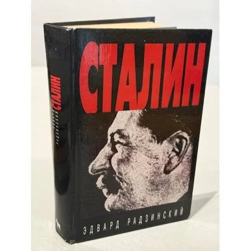 Обложка книги «Сталин»