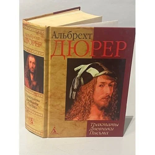 Обложка книги «Трактаты. Дневники. Письма»