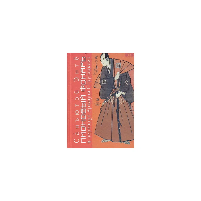 Обложка книги «Пионовый фонарь»
