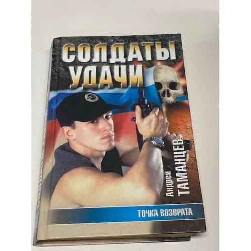 Обложка книги «Точка возврата»
