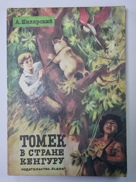 Обложка книги «Томек в старне кенгуру»