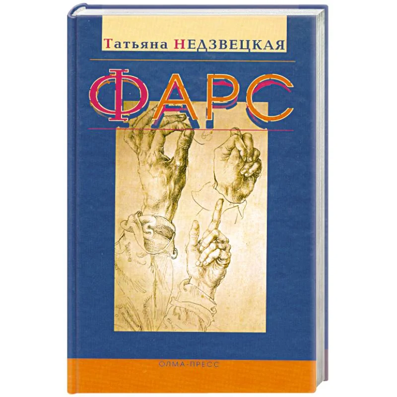 Обложка книги «Фарс»