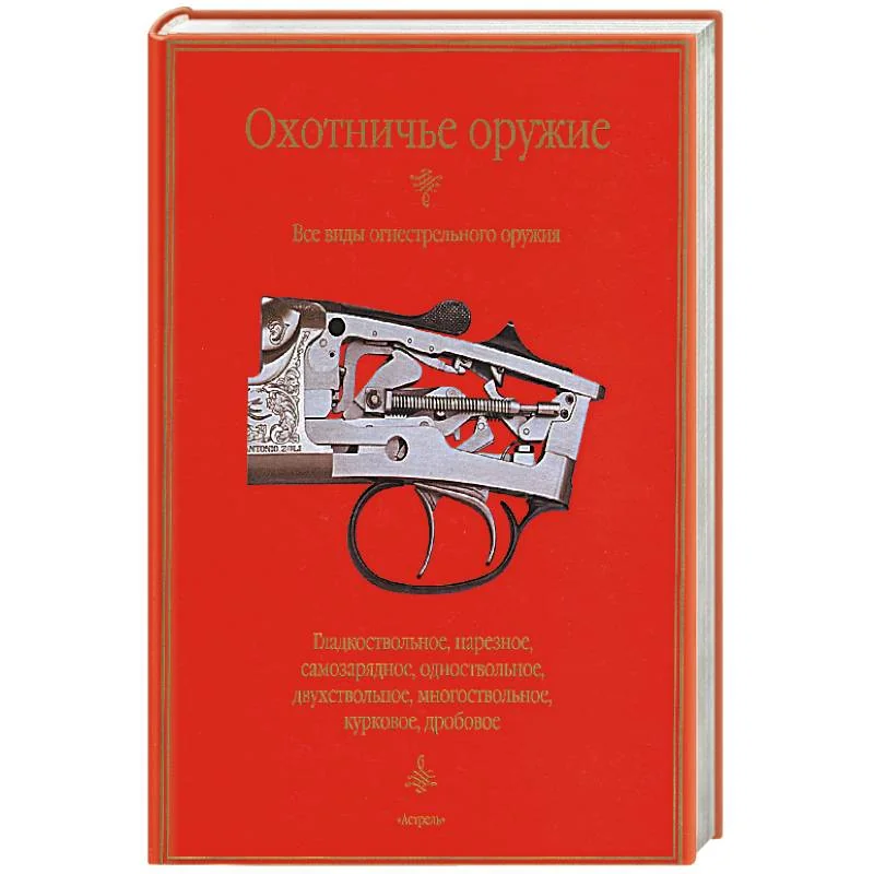 Обложка книги «Охотничье оружие 2006»