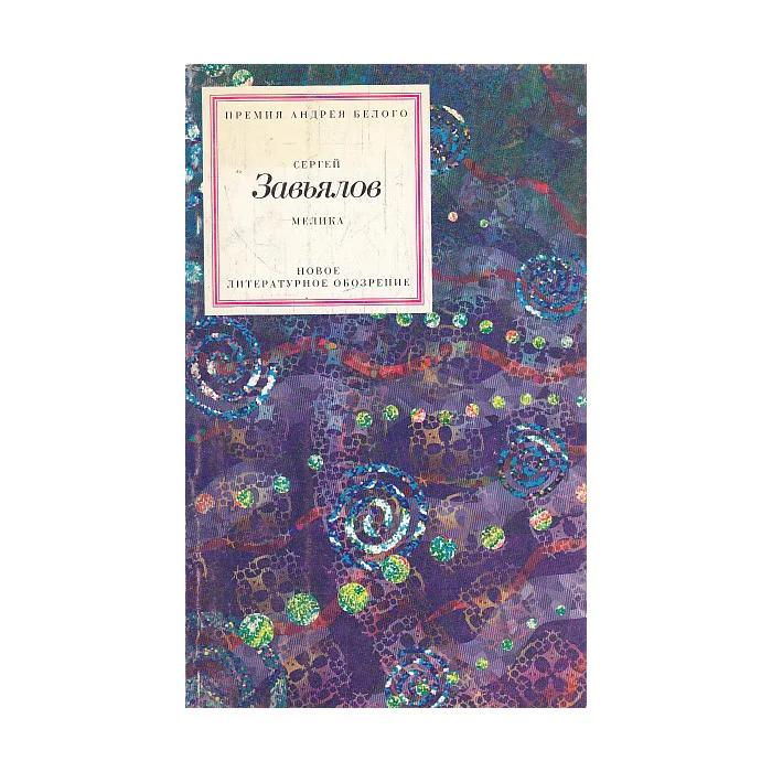 Обложка книги «Мелика»
