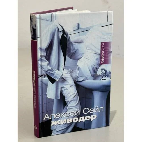 Обложка книги «Живодер»