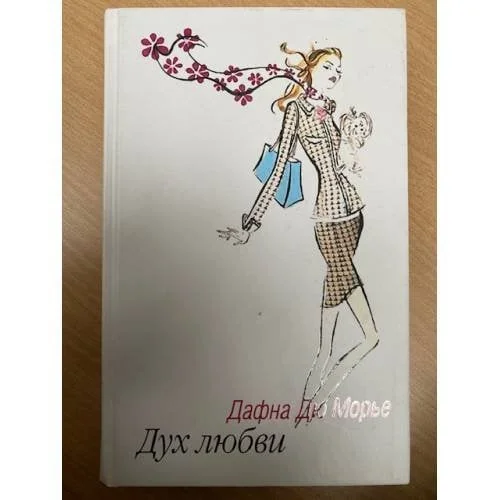 Обложка книги «Дух любви»