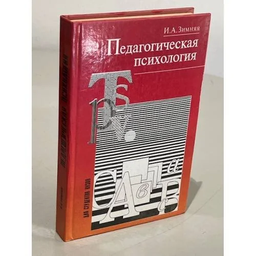 Обложка книги «Педагогическая психология»