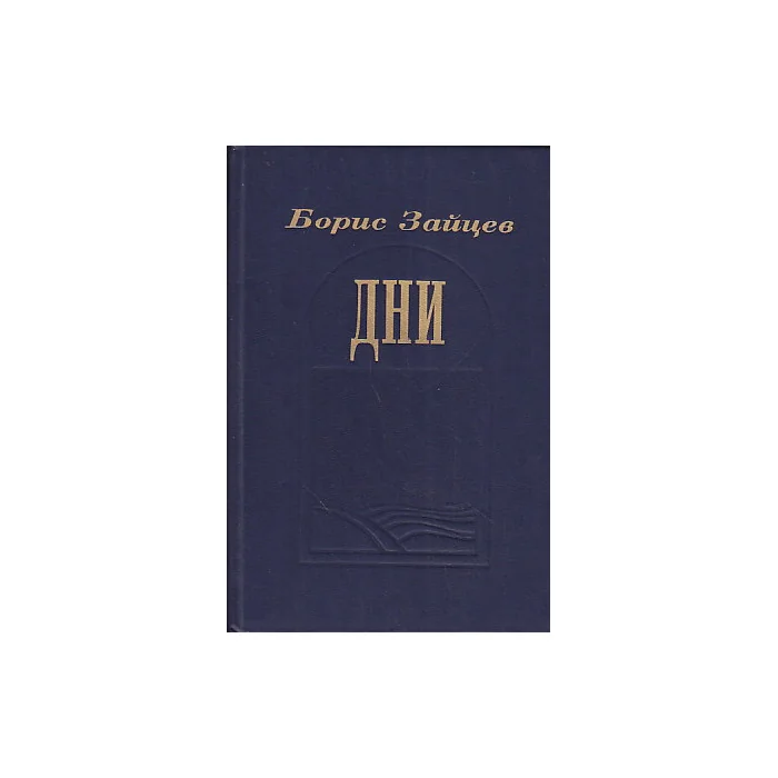 Обложка книги «Дни»