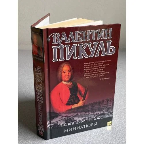 Обложка книги «Миниатюры»