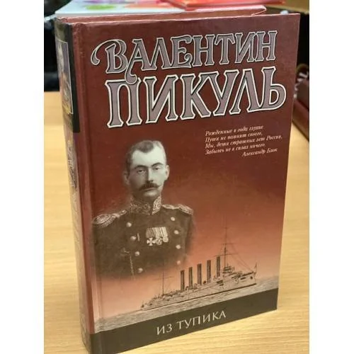 Обложка книги «Из тупика. (Сборник из 2 книг)»