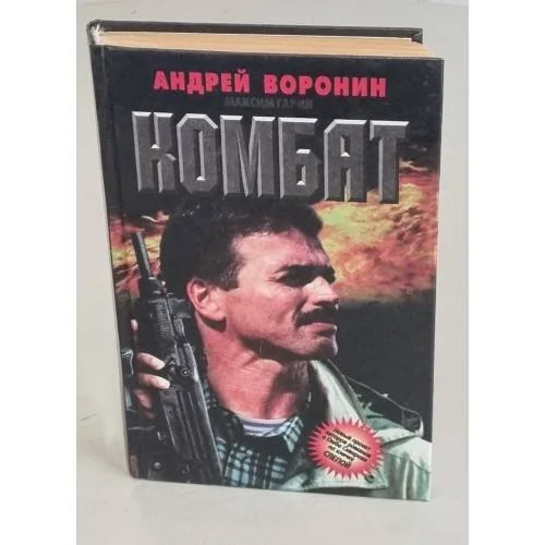 Обложка книги «Комбат»