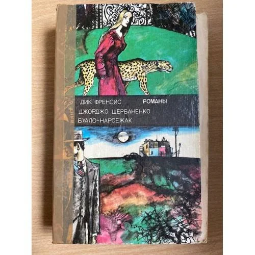 Обложка книги «Зарубежный детектив. Романы»