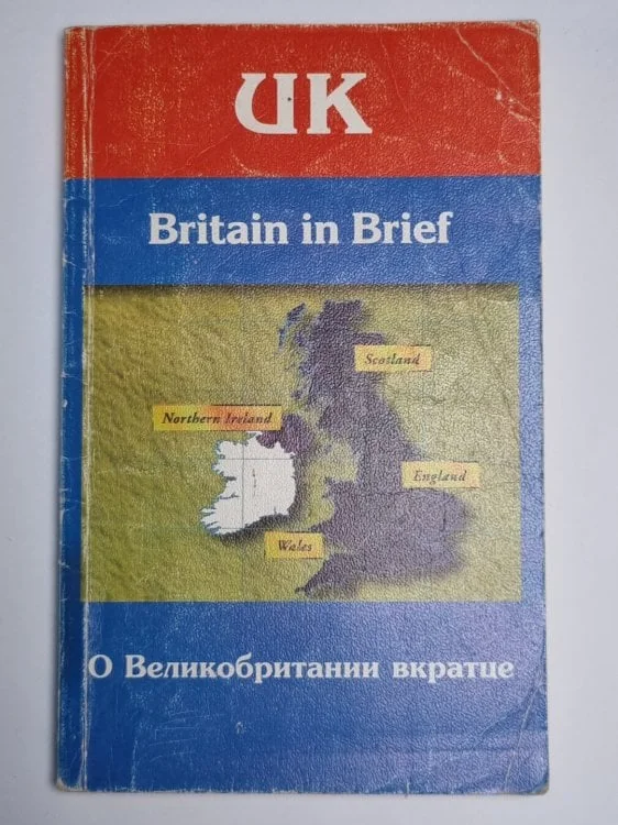 Обложка книги «О Великобритании вкратце»