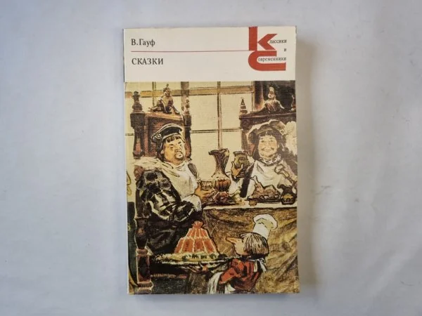 Обложка книги «Сказки»