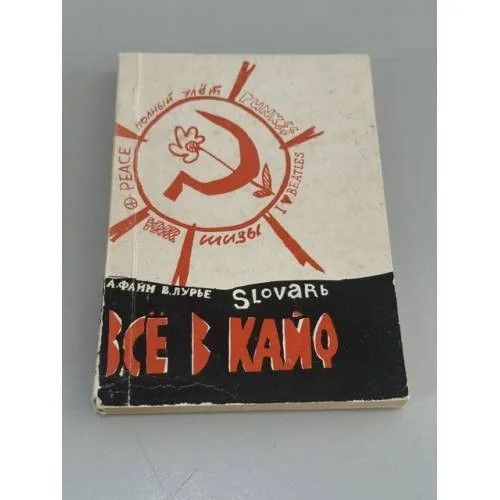 Обложка книги «Всё в кайф!»