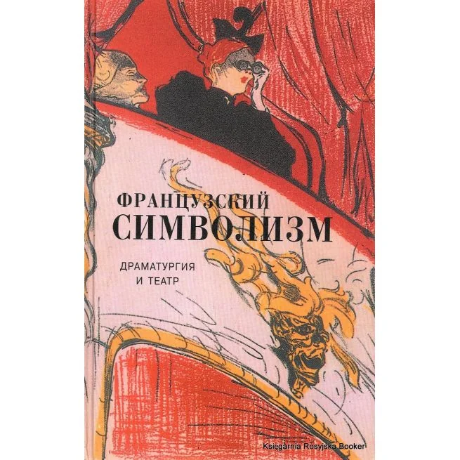 Обложка книги «Французский символизм»