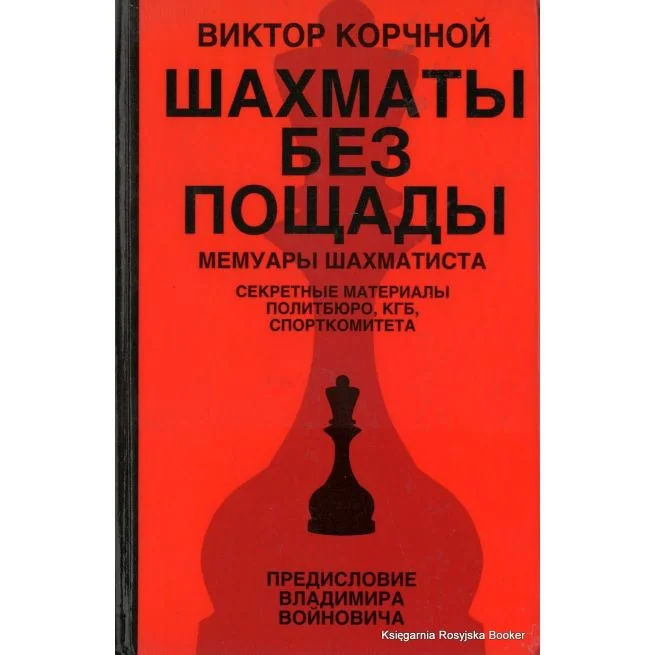 Обложка книги «Шахматы без пощады: секретные материалы...»