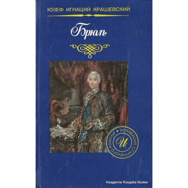 Обложка книги «Брюль»