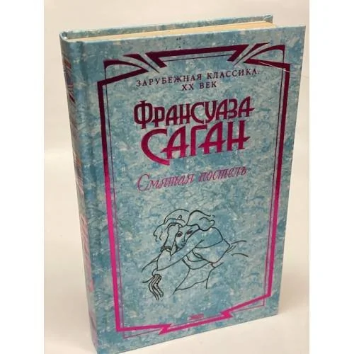 Обложка книги «Смятая постель»