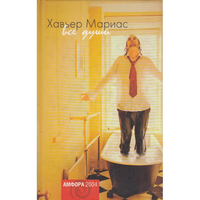 Обложка книги «Все души»